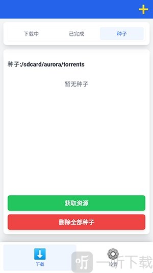 极光下载器1.0.5安卓版下载