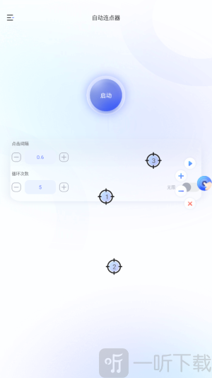 万能手机连点器免费版下载安装