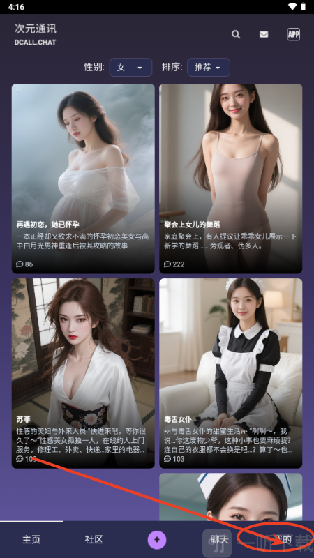 次元通讯ai旧版本下载