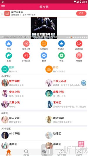 阅次元小说软件下载安卓版