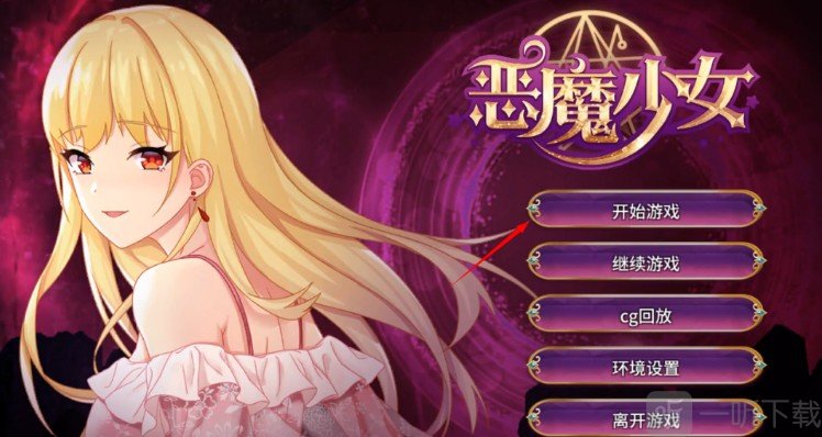 Devil Girl汉化版下载