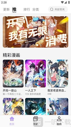 酷漫星芽免费版下载安装