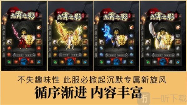 双刃九霄之影沉默版本传奇下载