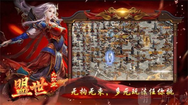 盟世九职业传奇手游下载