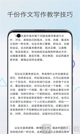 语文作文批改软件下载