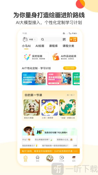 小马AI美术app免费下载