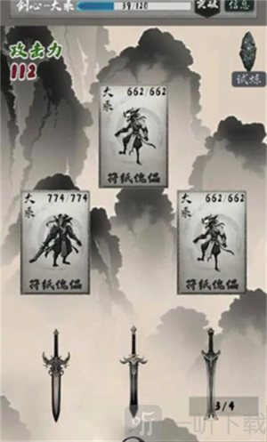 末法剑仙游戏手机版下载