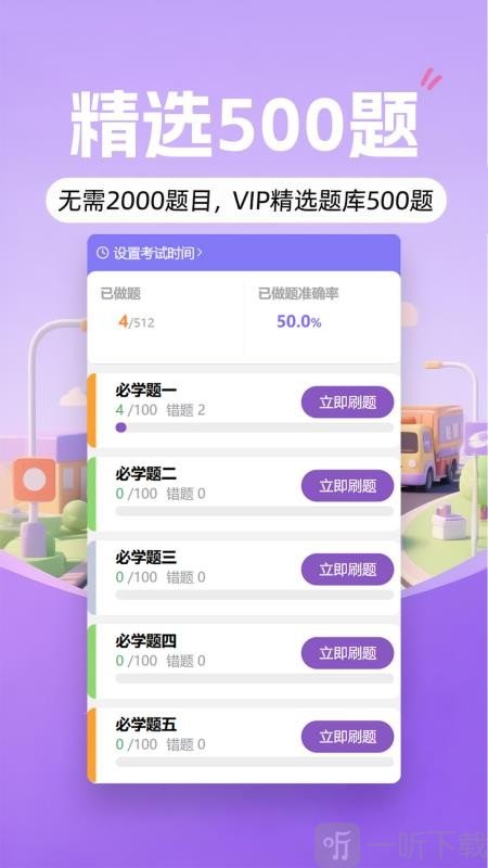 愿兽驾道app下载
