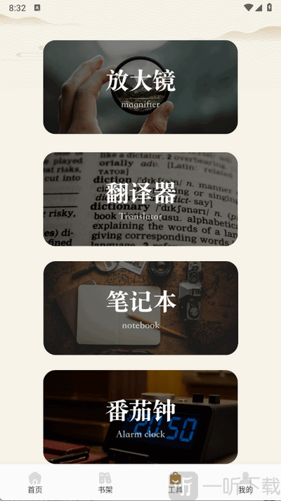 悦光宝盒小说app下载