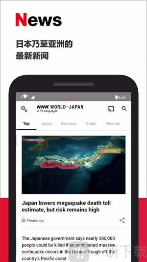 NHK新闻app下载