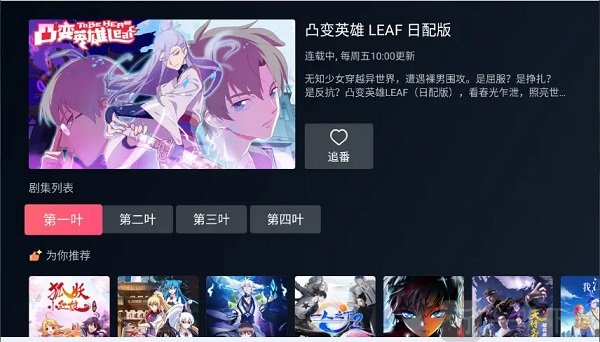 哔哩哔哩TV版安装包最新下载