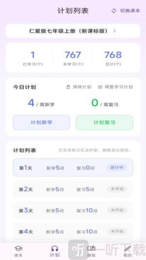 元气单词学习app安卓版下载