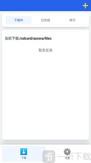 极光下载器1.0.5安卓版下载
