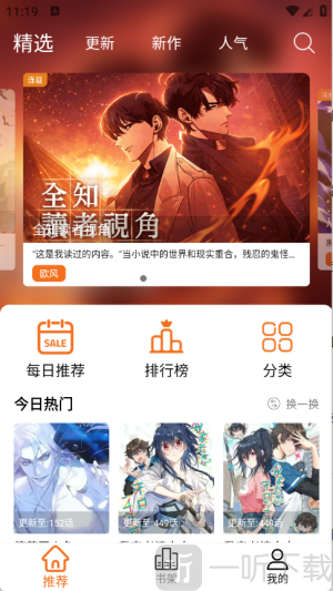 漫狐漫画app安卓版下载