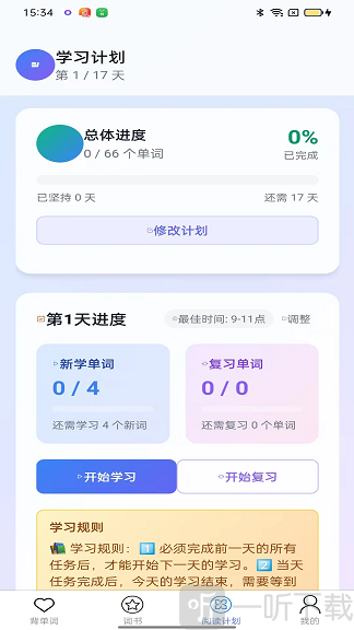 葡萄单词英语软件最新版下载