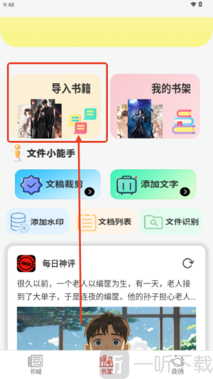 爽文小说阅读器下载安装手机版