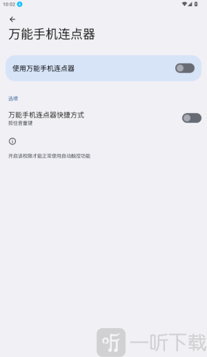 万能手机连点器免费版下载安装