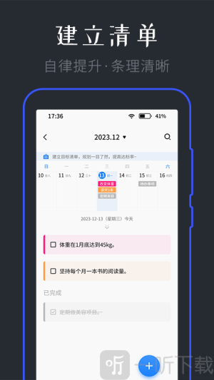 星晴备忘录下载手机版