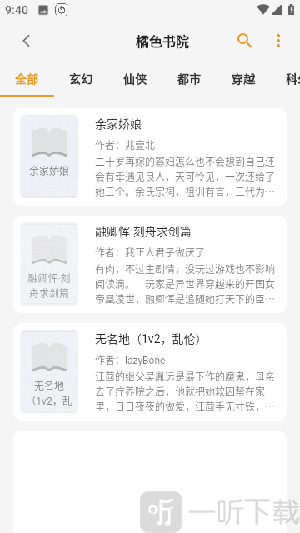 番猫阅读(免费版)下载安装