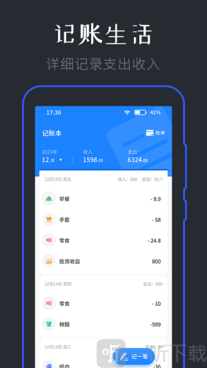 星晴备忘录下载手机版