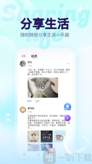 猫猫语音app手机版下载