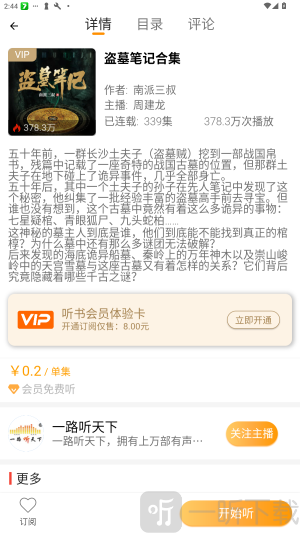 一路听天下有声小说免费听下载