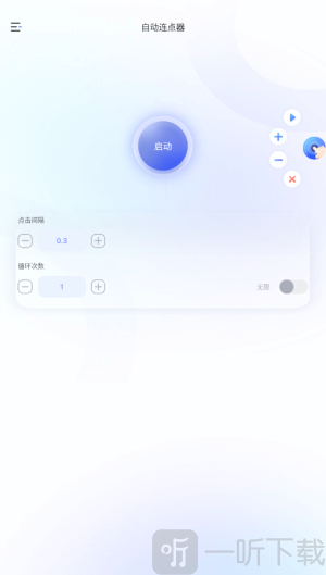 万能手机连点器免费版下载安装