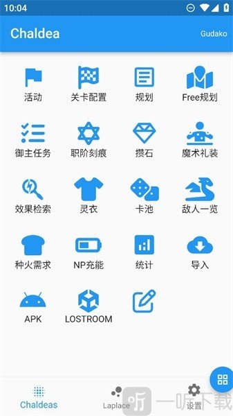 chaldea fgo素材规划app下载