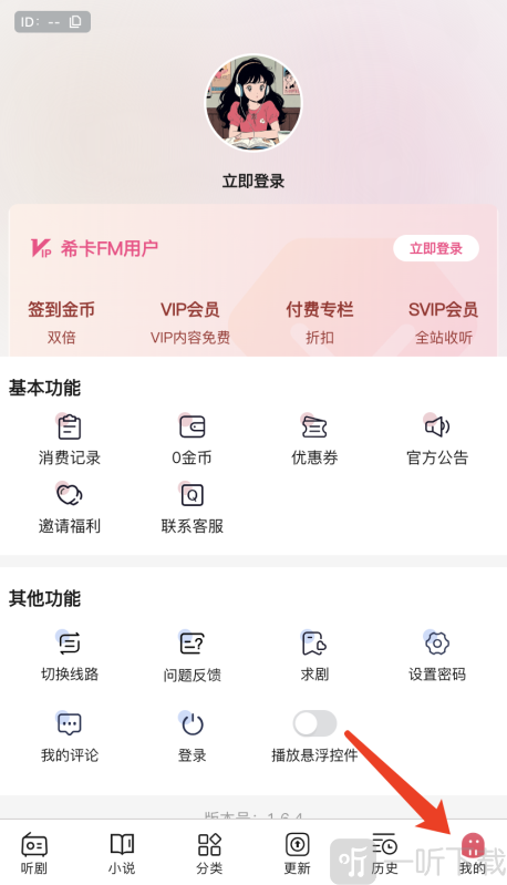 希卡fm广播剧免费听app下载