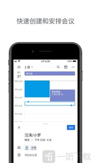 Calendar软件安卓版下载