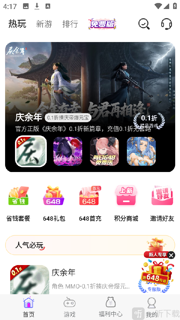 无限折手游app安卓版下载