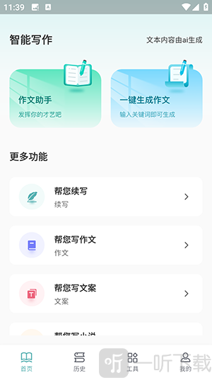 文章作文生成器app安卓版下载