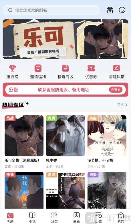 希卡fm广播剧免费听app下载