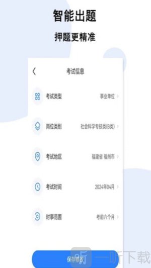 时事一点通app最新版下载