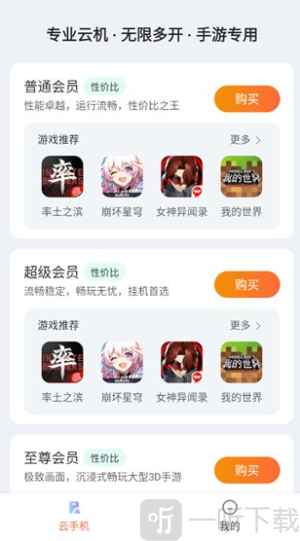 量子云手机app安卓版下载