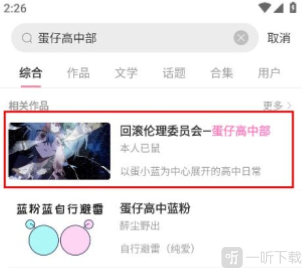 蛋仔高中部手游下载安装最新版本