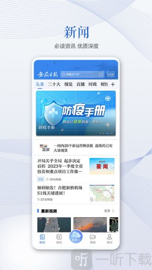 安徽日报电子版手机版下载安装
