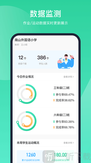智慧体育app下载手机版