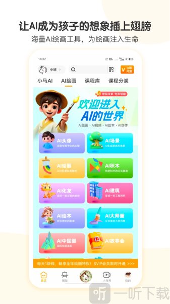 小马AI美术app免费下载