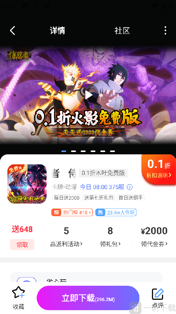 无限折手游app安卓版下载