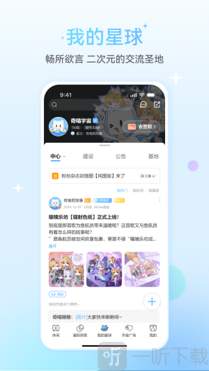 星次元app下载安装