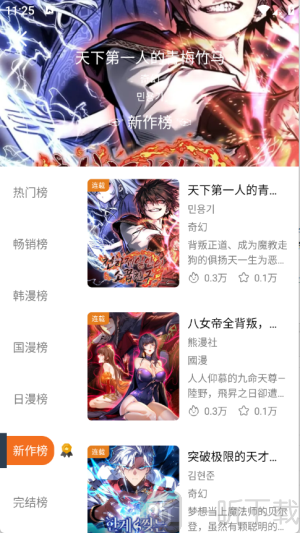 漫狐漫画app安卓版下载