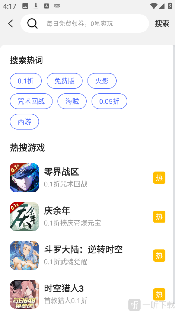 无限折手游app安卓版下载