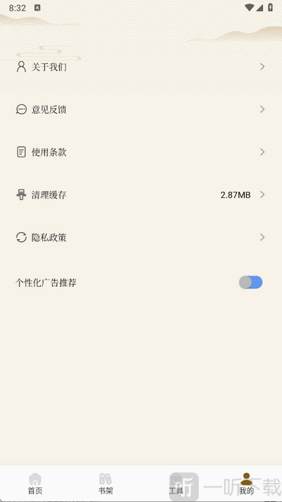 悦光宝盒小说app下载