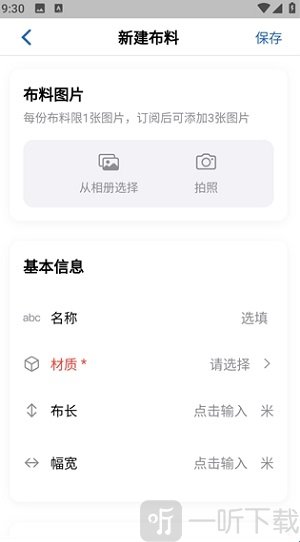 布岛布料统计app最新版下载