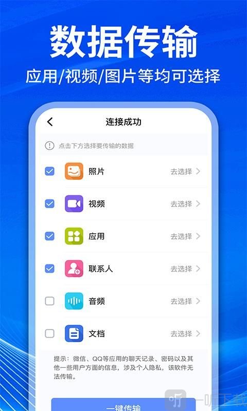 手机克隆互传换机安卓版下载