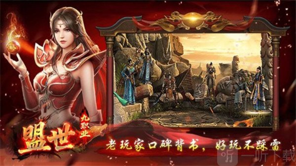 盟世九职业传奇手游下载