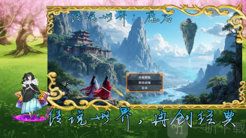 传说世界魔君手机版下载
