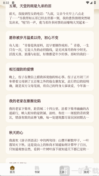悦光宝盒小说app下载