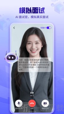AI面试辅助工具免费下载